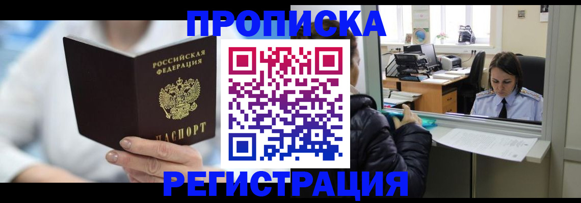 прописка от собственника в Кабардино-Балкарии