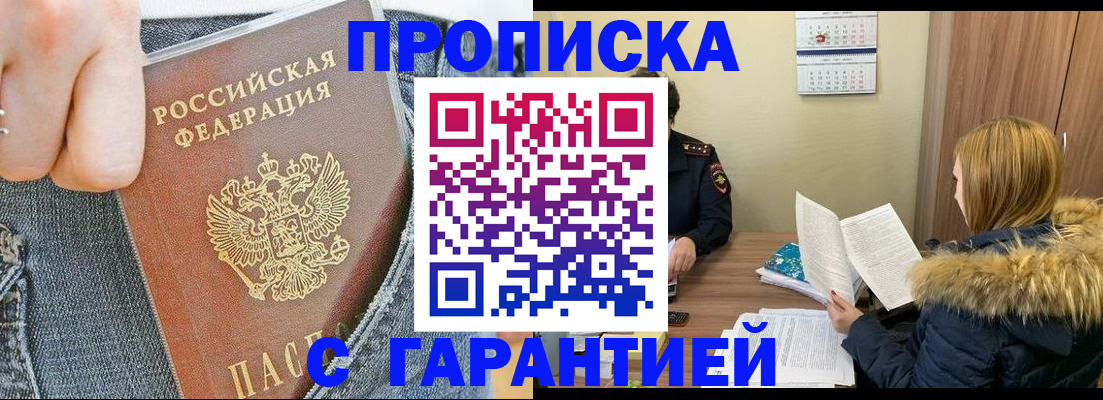 прописка 2025 в Кабардино-Балкарии